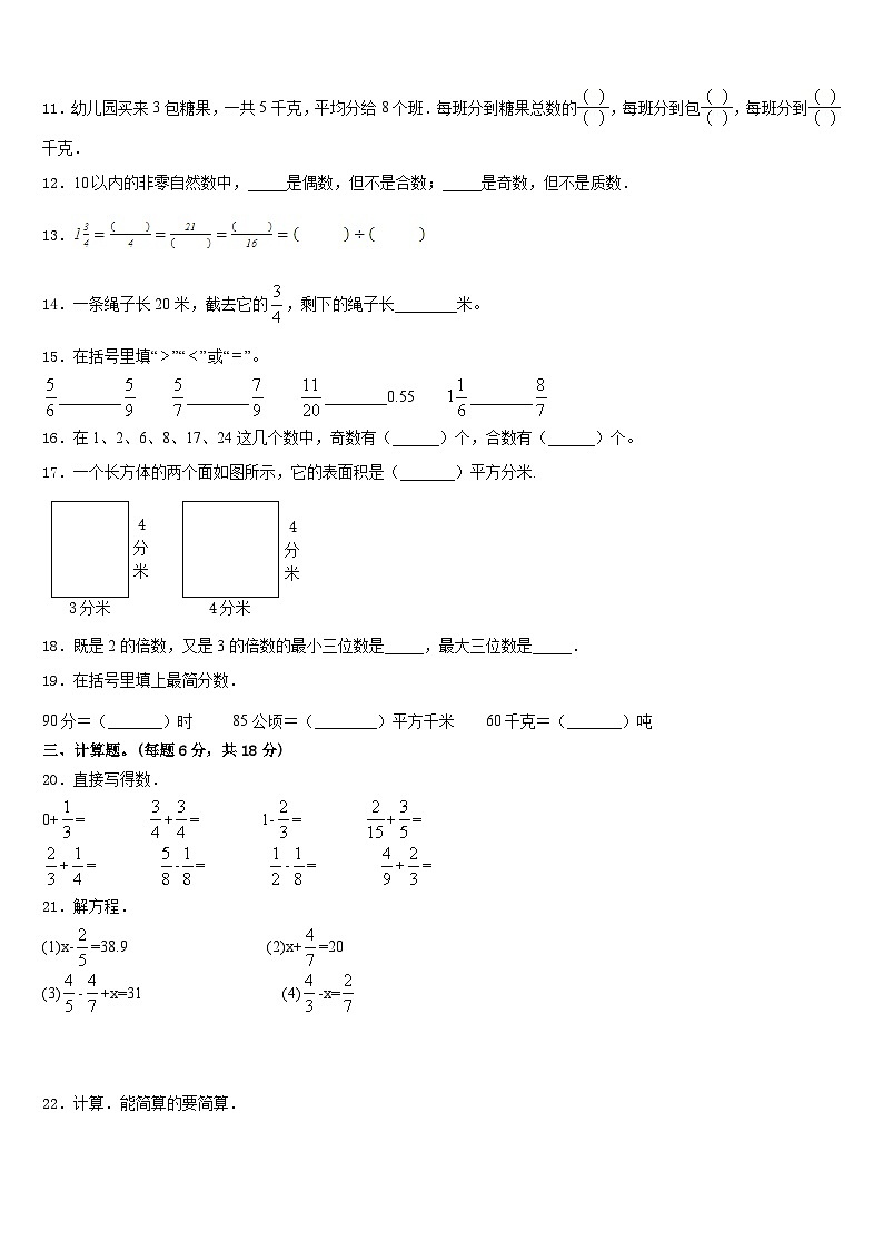 辽宁省阜新市太平区2022-2023学年数学五年级第二学期期末复习检测模拟试题含答案第2页