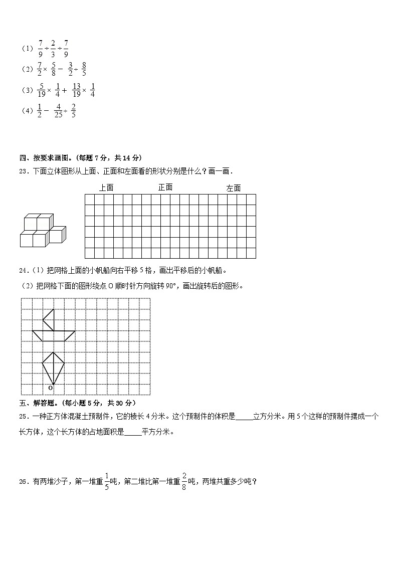 辽宁省阜新市太平区2022-2023学年数学五年级第二学期期末复习检测模拟试题含答案第3页