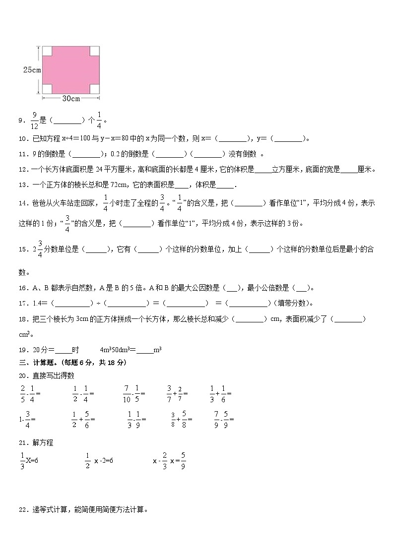 辽宁省阜新市细河区2022-2023学年五年级数学第二学期期末教学质量检测模拟试题含答案02