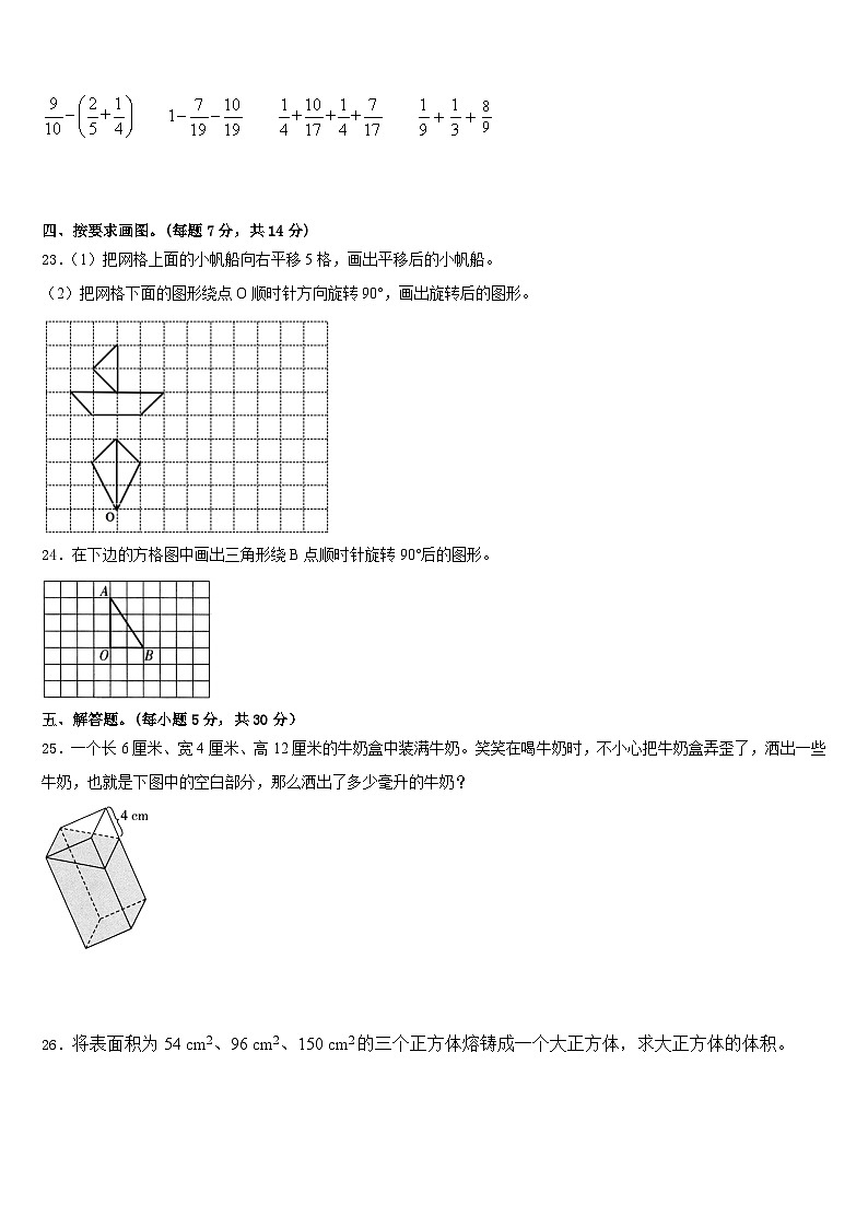 辽宁省阜新市细河区2022-2023学年五年级数学第二学期期末教学质量检测模拟试题含答案03