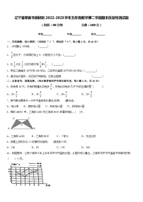 辽宁省阜新市新邱区2022-2023学年五年级数学第二学期期末质量检测试题含答案