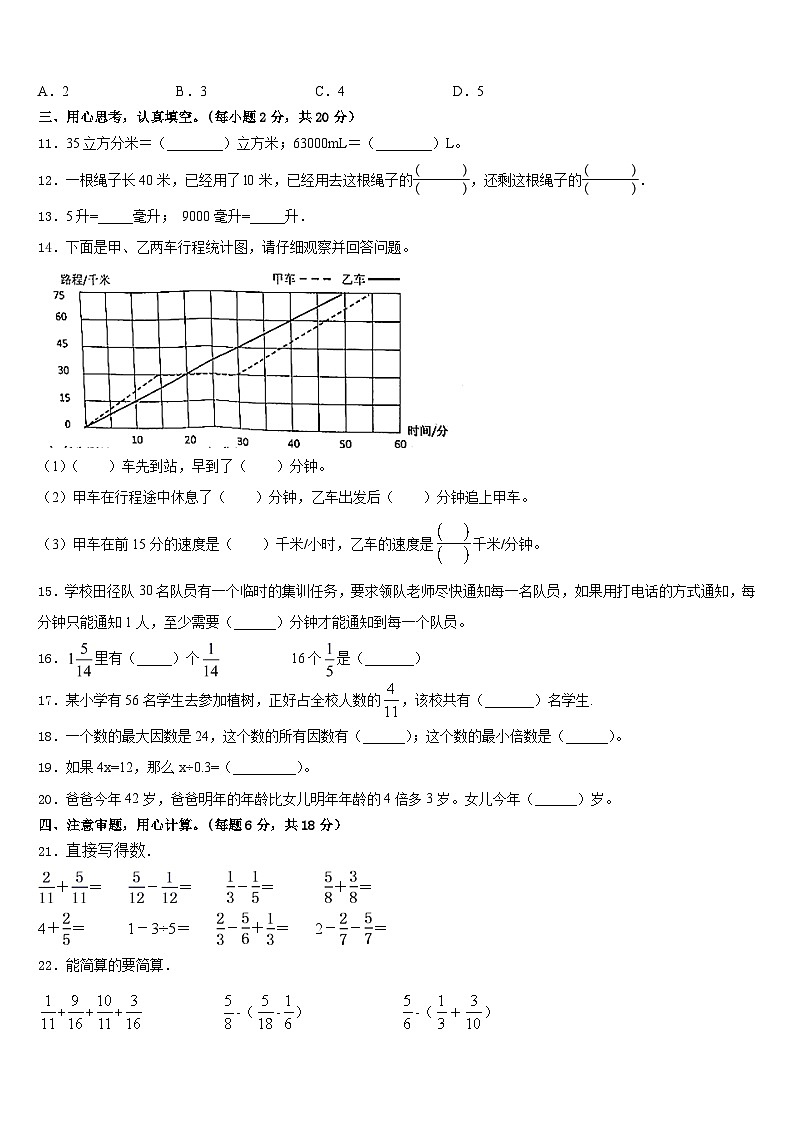 辽宁省阜新市新邱区2022-2023学年五年级数学第二学期期末质量检测试题含答案第2页