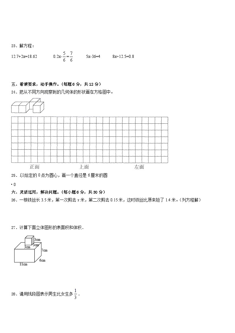 辽宁省阜新市新邱区2022-2023学年五年级数学第二学期期末质量检测试题含答案第3页