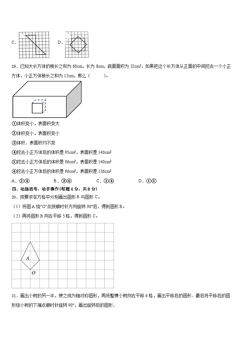 辽宁省葫芦岛市建昌县2022-2023学年数学五年级第二学期期末经典模拟试题含答案第3页