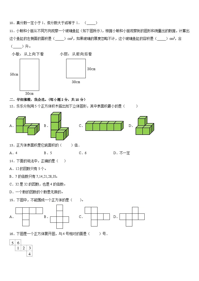 辽宁省葫芦岛市龙港区2022-2023学年数学五年级第二学期期末质量跟踪监视试题含答案02