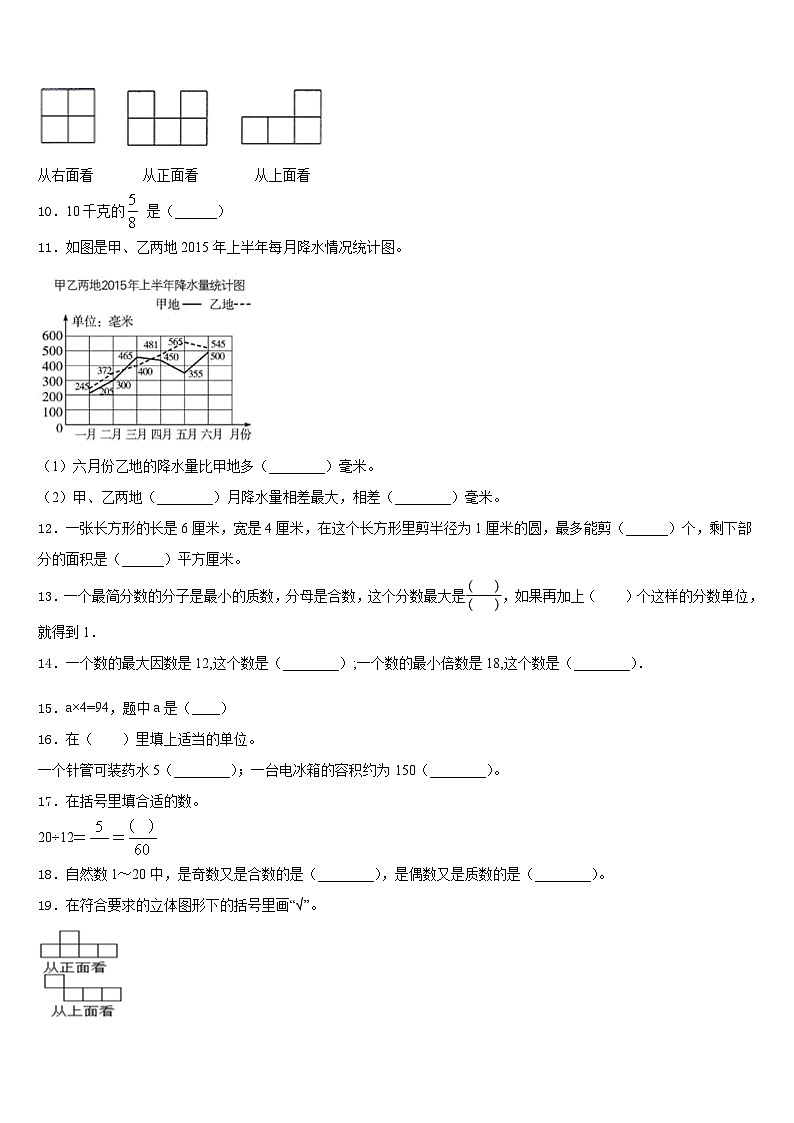 辽宁省葫芦岛市南票区2022-2023学年数学五年级第二学期期末检测试题含答案第2页