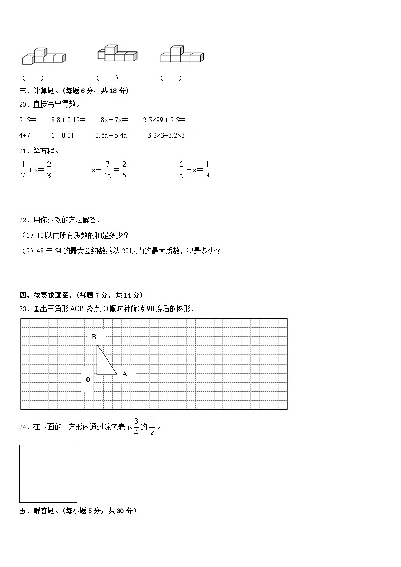 辽宁省葫芦岛市南票区2022-2023学年数学五年级第二学期期末检测试题含答案第3页