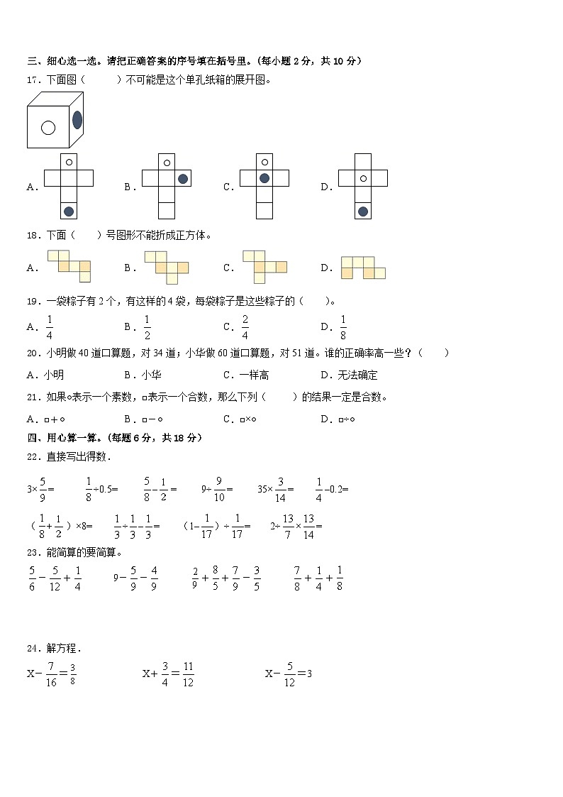 辽宁省葫芦岛市兴城市2022-2023学年数学五下期末检测模拟试题含答案02