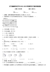 辽宁省锦州市北宁市2022-2023学年数学五下期末预测试题含答案