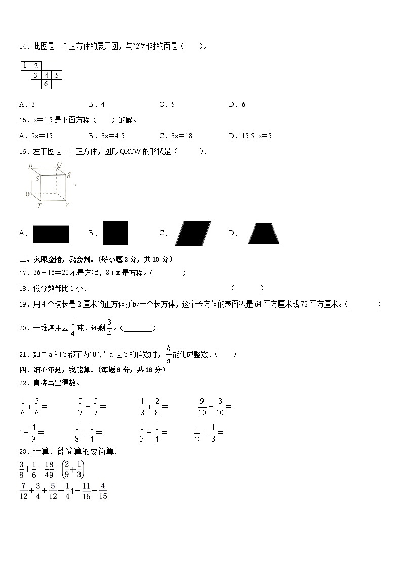 辽宁省锦州市义县2022-2023学年数学五年级第二学期期末调研模拟试题含答案02