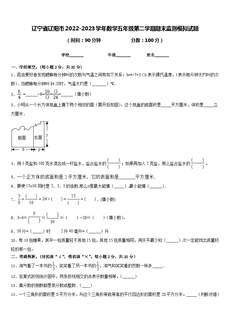 辽宁省辽阳市2022-2023学年数学五年级第二学期期末监测模拟试题含答案01