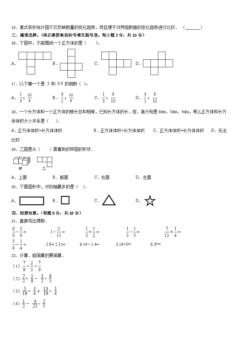 辽宁省辽阳市2022-2023学年数学五年级第二学期期末监测模拟试题含答案02