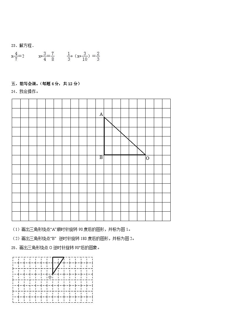 辽宁省辽阳市2022-2023学年数学五年级第二学期期末监测模拟试题含答案03
