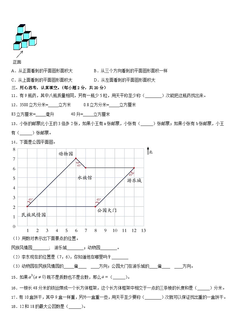 辽宁省辽阳市白塔区2022-2023学年五年级数学第二学期期末综合测试模拟试题含答案02