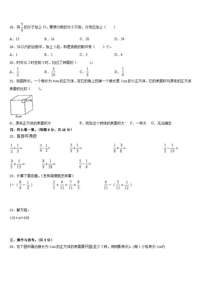 辽宁省辽阳市弓长岭区2022-2023学年五年级数学第二学期期末学业质量监测试题含答案第2页