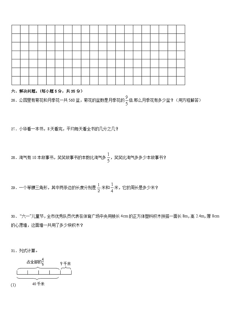 辽宁省辽阳市弓长岭区2022-2023学年五年级数学第二学期期末学业质量监测试题含答案第3页
