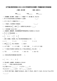 辽宁省辽阳市宏伟区2022-2023学年数学五年级第二学期期末复习检测试题含答案