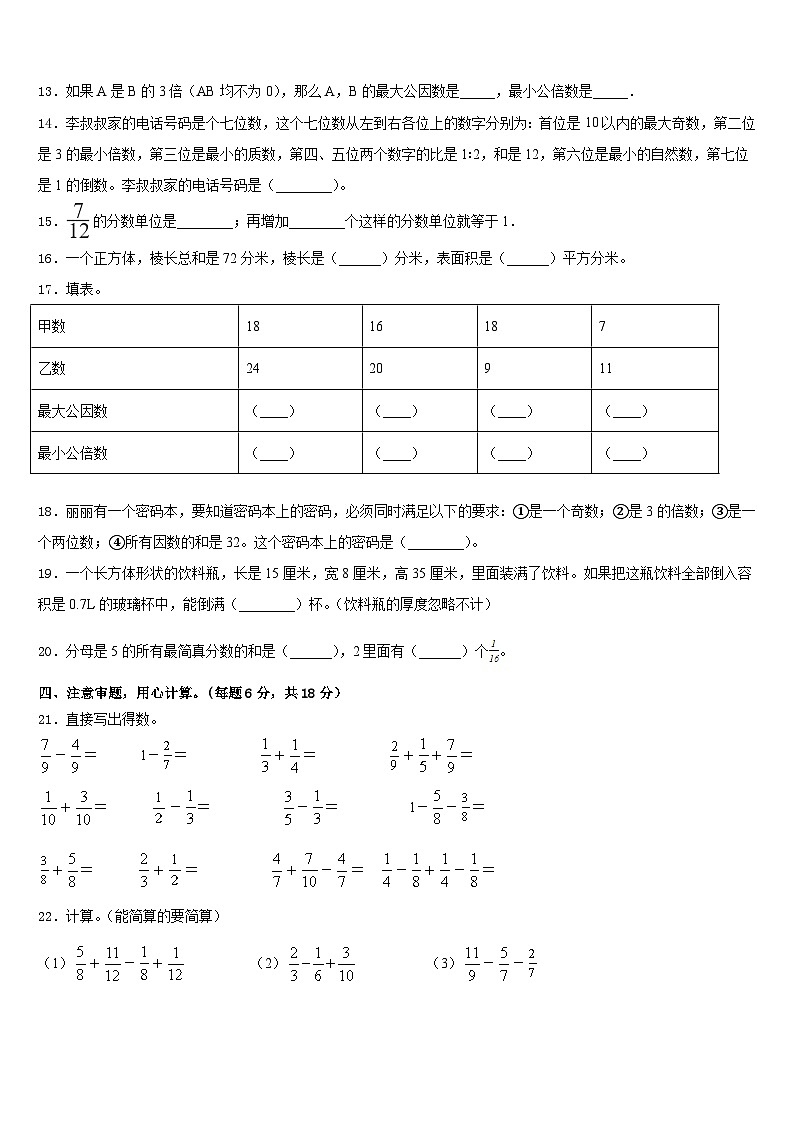 辽宁省辽阳市宏伟区2022-2023学年数学五年级第二学期期末复习检测试题含答案02