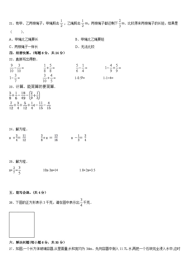 辽宁省辽阳市太子河区2022-2023学年数学五年级第二学期期末达标测试试题含答案第3页