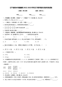 辽宁省铁岭市昌图县2022-2023学年五下数学期末质量检测试题含答案