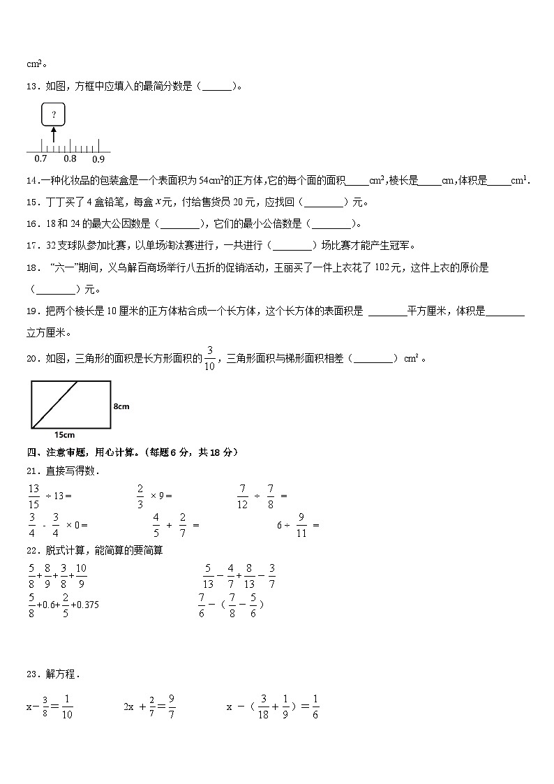 辽宁省铁岭市昌图县2022-2023学年五下数学期末质量检测试题含答案第2页