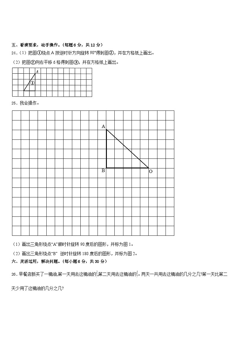 辽宁省铁岭市昌图县2022-2023学年五下数学期末质量检测试题含答案第3页