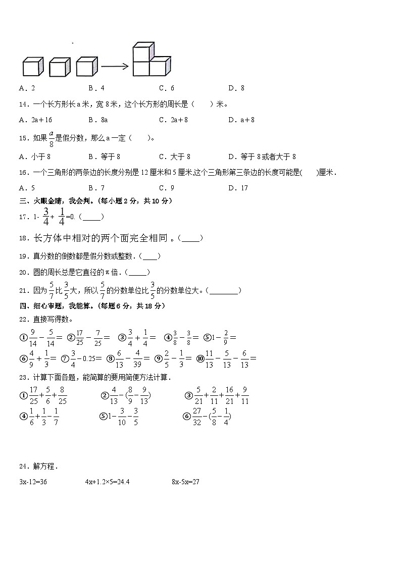 辽宁省铁岭市西丰县2022-2023学年五下数学期末质量检测试题含答案02