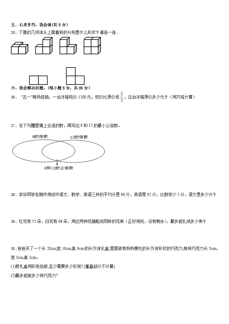 辽宁省铁岭市西丰县2022-2023学年五下数学期末质量检测试题含答案03