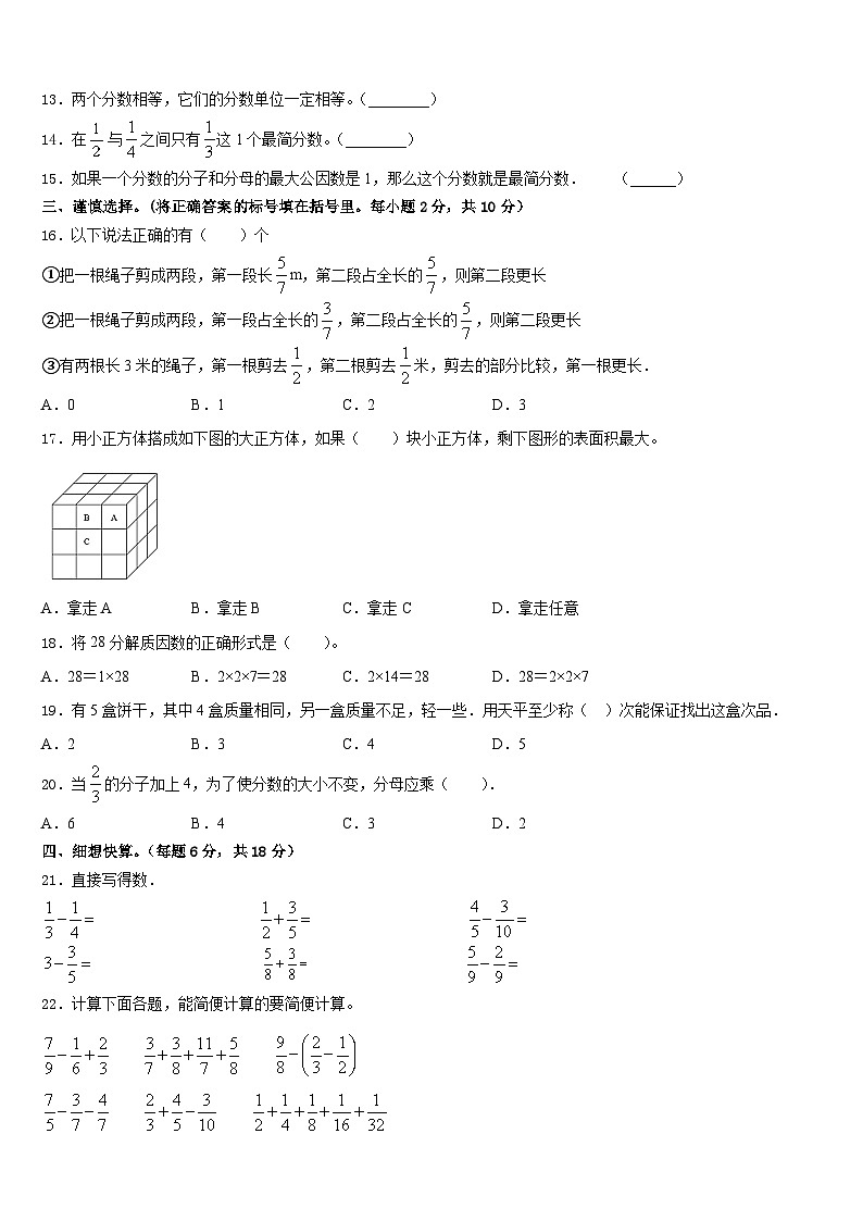 辽宁省铁岭市银州区2022-2023学年数学五下期末达标检测试题含答案第2页