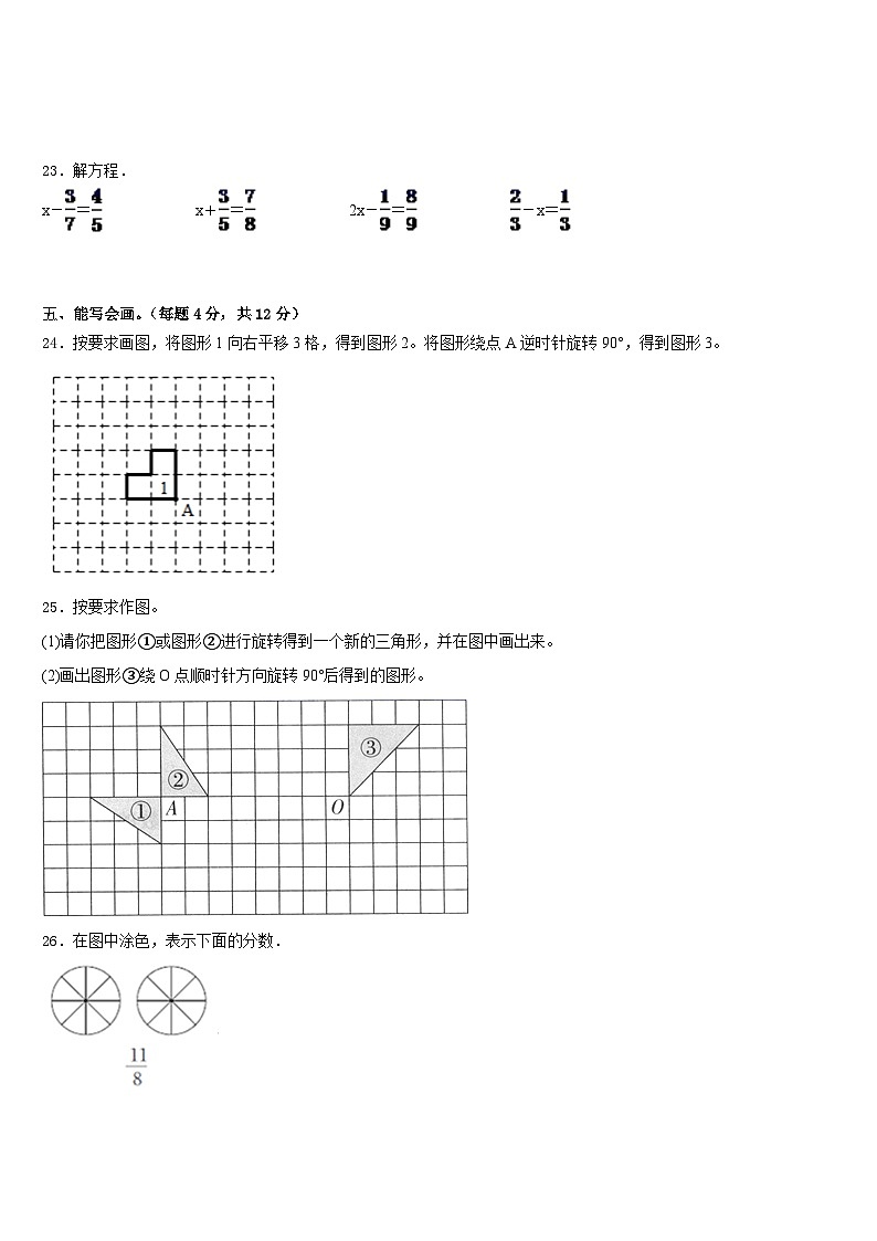辽宁省铁岭市银州区2022-2023学年数学五下期末达标检测试题含答案第3页