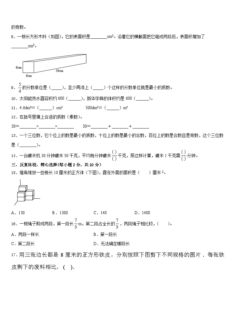 辽阳市2022-2023学年数学五年级第二学期期末经典试题含答案第2页