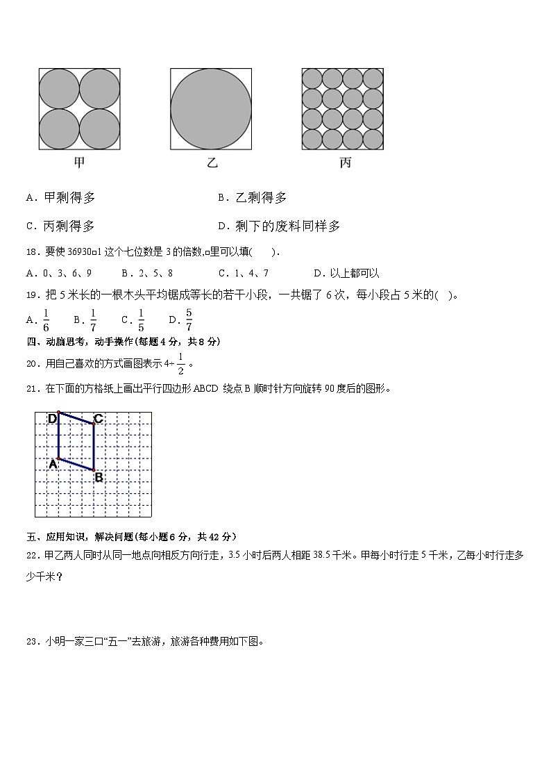 辽阳市2022-2023学年数学五年级第二学期期末经典试题含答案第3页