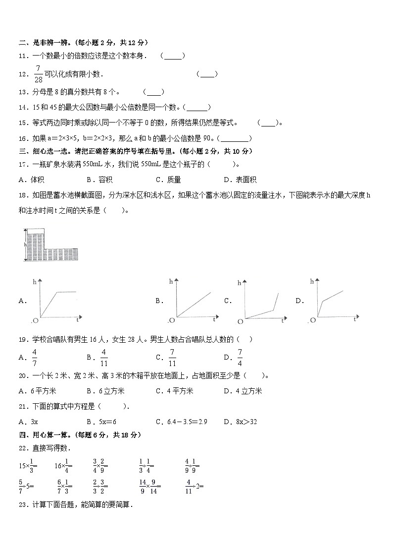 辽阳市弓长岭区2022-2023学年五下数学期末复习检测试题含答案第2页