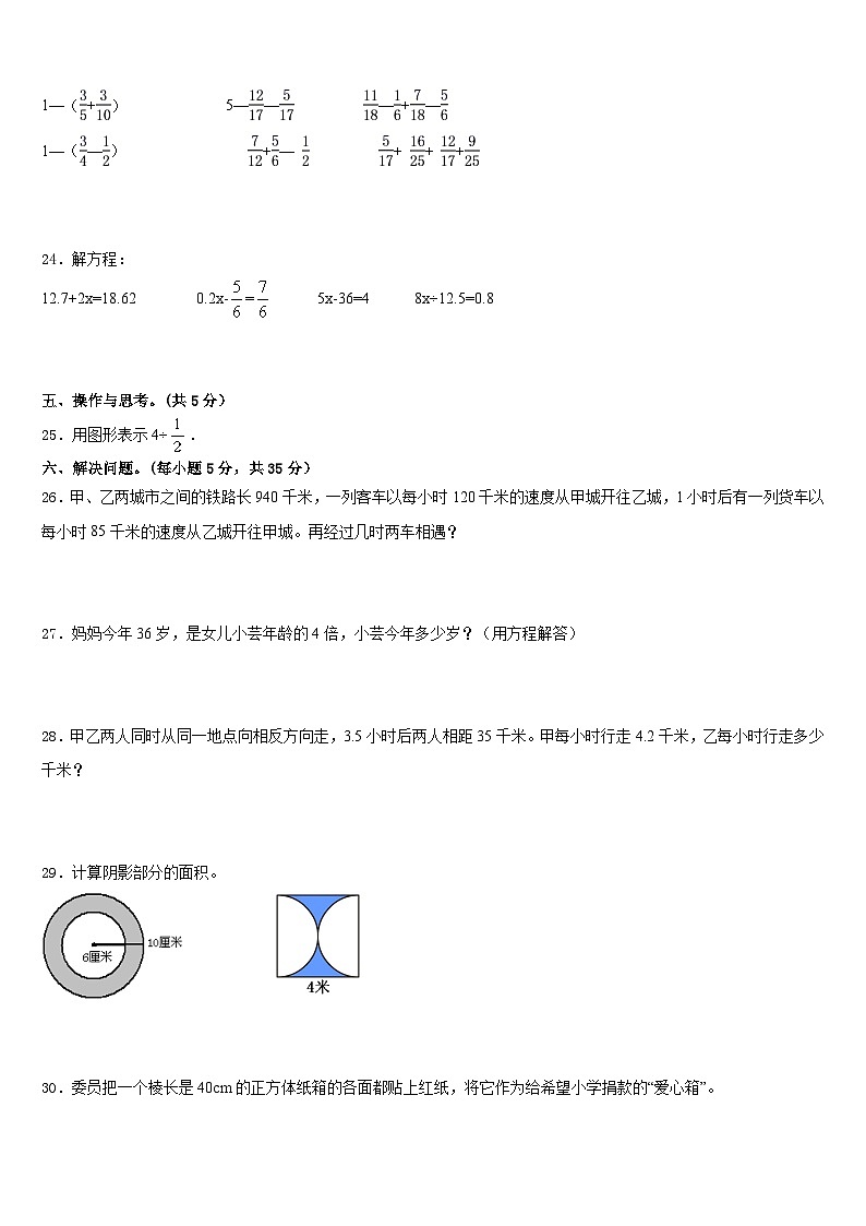 辽阳市弓长岭区2022-2023学年五下数学期末复习检测试题含答案第3页