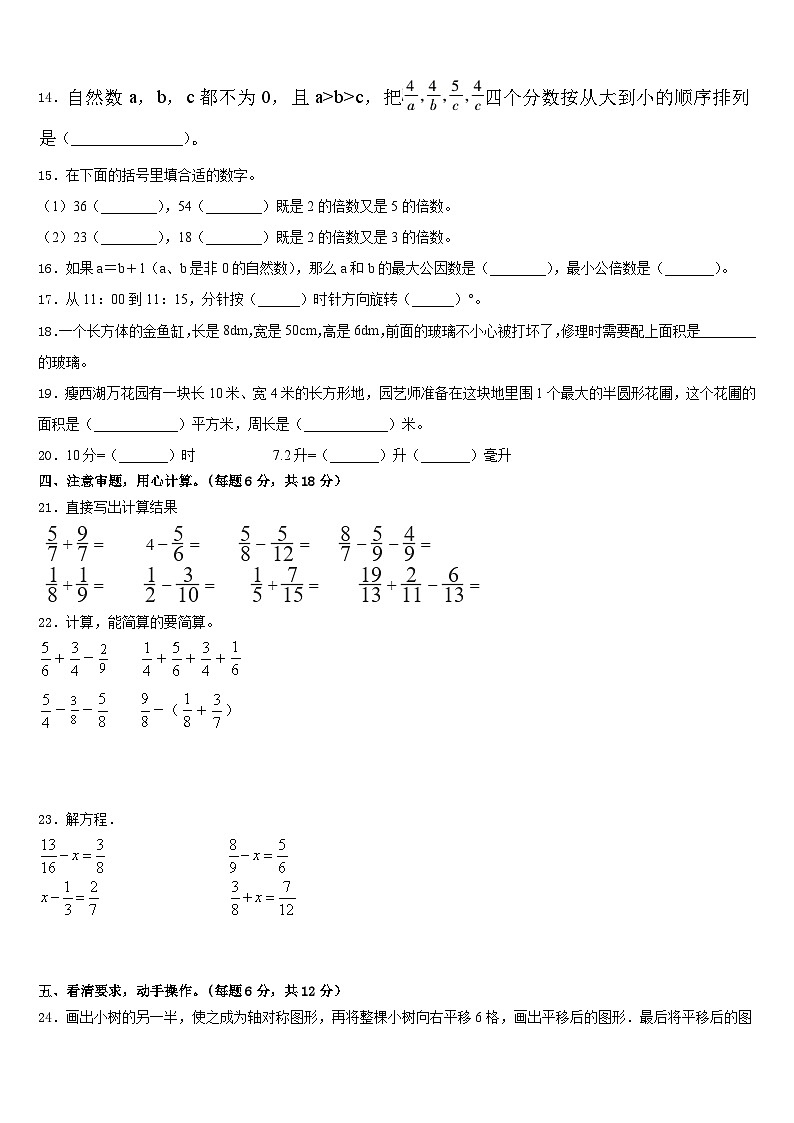 辽阳市宏伟区2022-2023学年五下数学期末调研试题含答案第2页