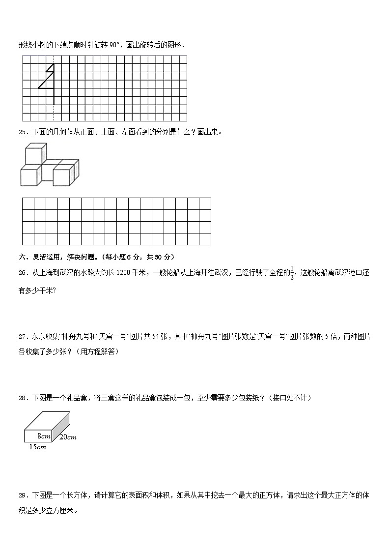辽阳市宏伟区2022-2023学年五下数学期末调研试题含答案第3页