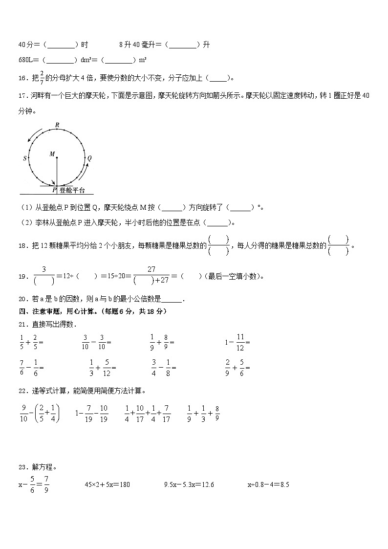 辽阳市辽阳县2022-2023学年数学五下期末监测试题含答案第2页