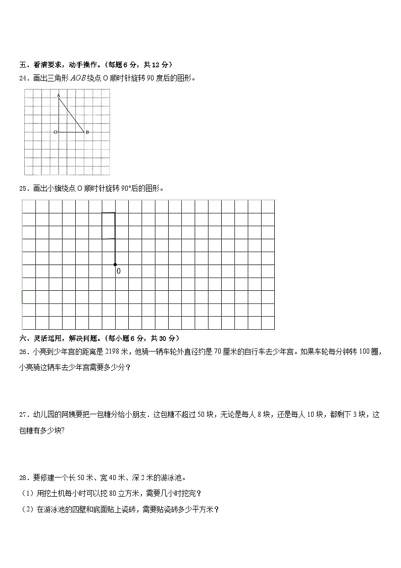 辽阳市辽阳县2022-2023学年数学五下期末监测试题含答案第3页