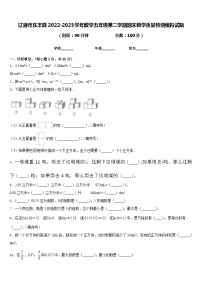 辽源市东丰县2022-2023学年数学五年级第二学期期末教学质量检测模拟试题含答案