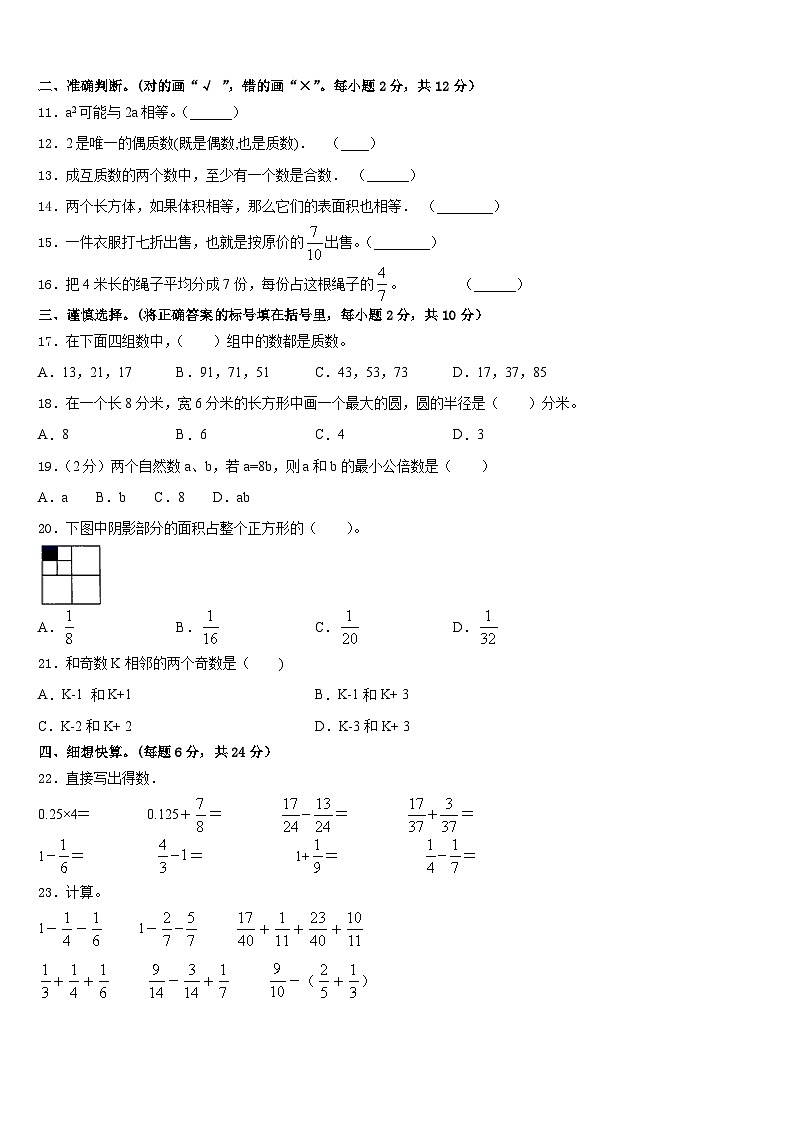 辽源市东丰县2022-2023学年数学五年级第二学期期末教学质量检测模拟试题含答案02