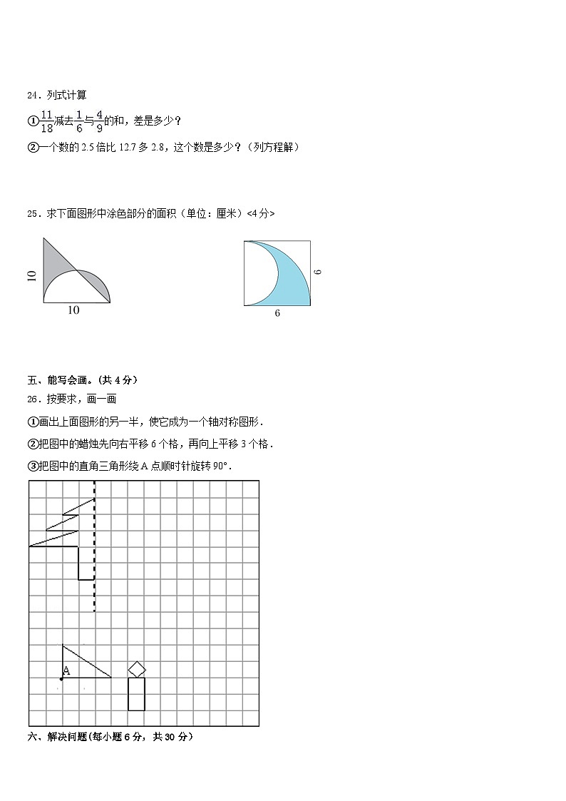 辽源市东丰县2022-2023学年数学五年级第二学期期末教学质量检测模拟试题含答案03