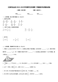 辽源市龙山区2022-2023学年数学五年级第二学期期末考试模拟试题含答案