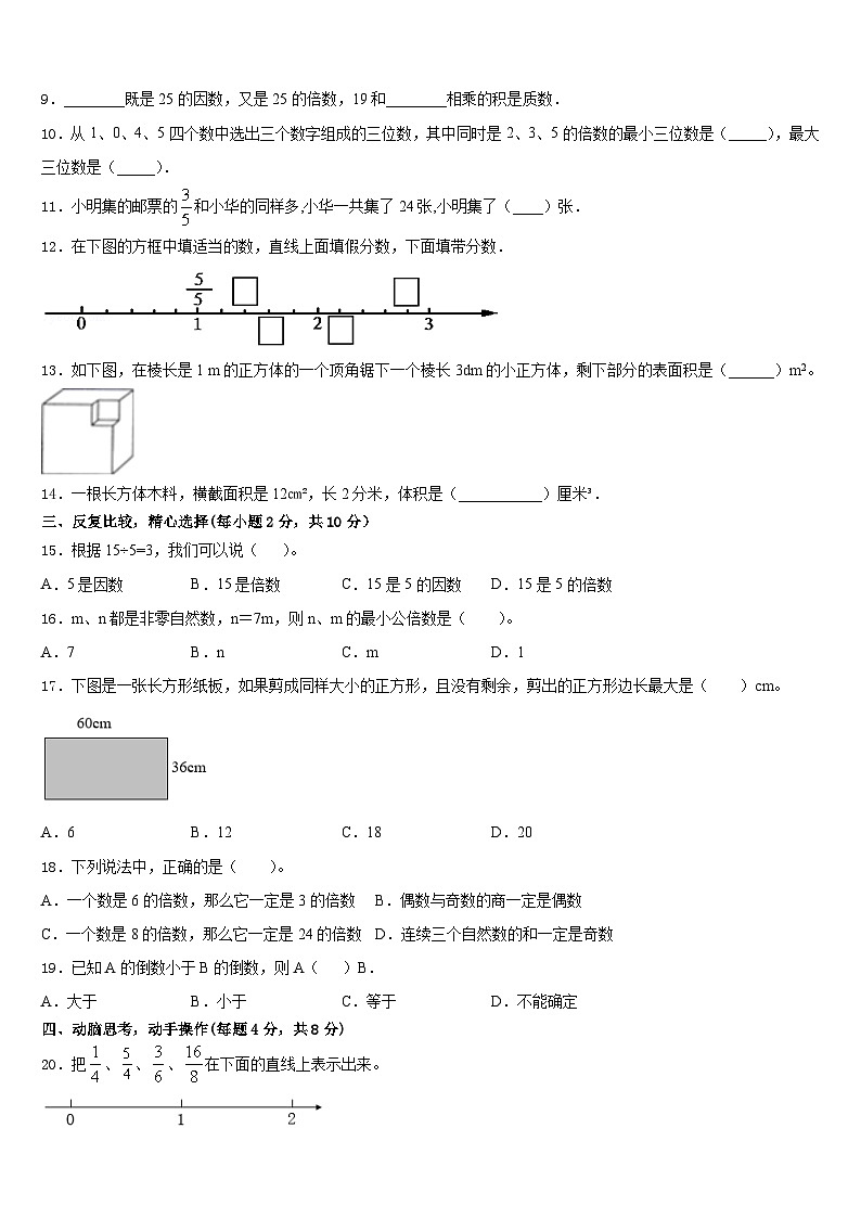 辽源市龙山区2022-2023学年数学五年级第二学期期末考试模拟试题含答案第2页