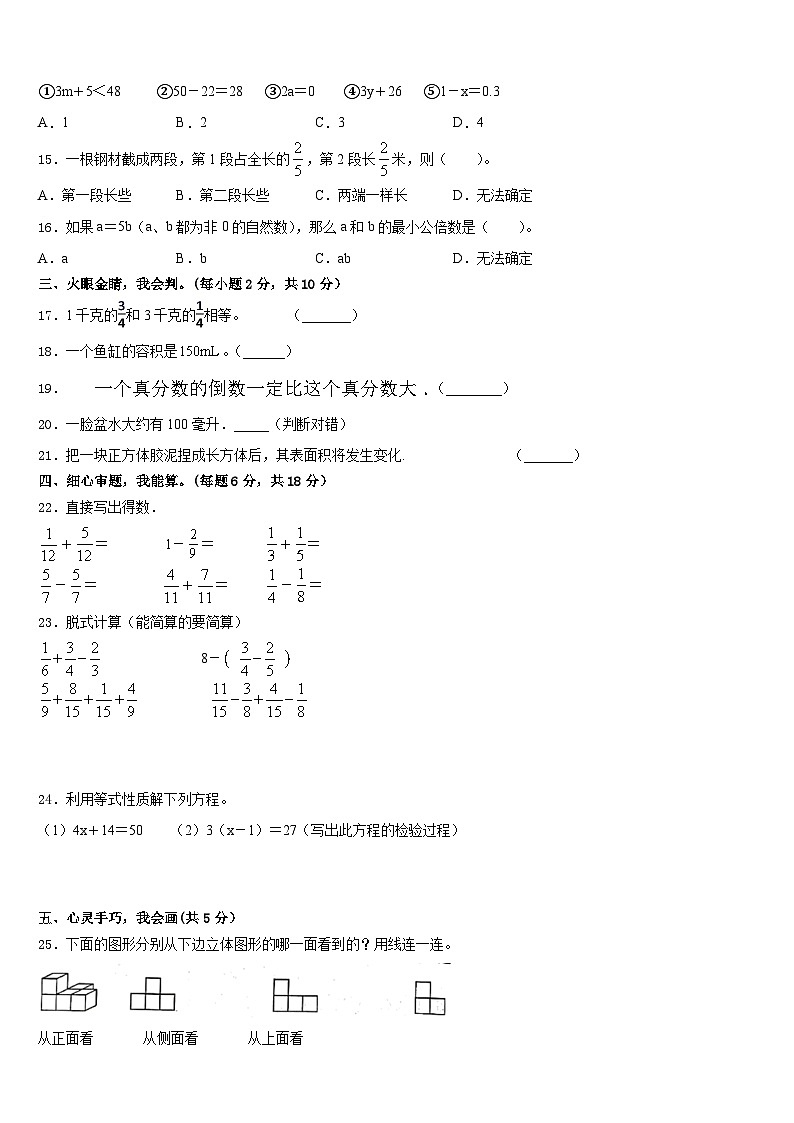 辽源市西安区2022-2023学年五下数学期末质量检测试题含答案第2页