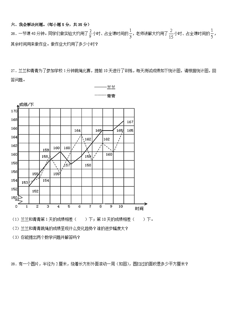 辽源市西安区2022-2023学年五下数学期末质量检测试题含答案第3页