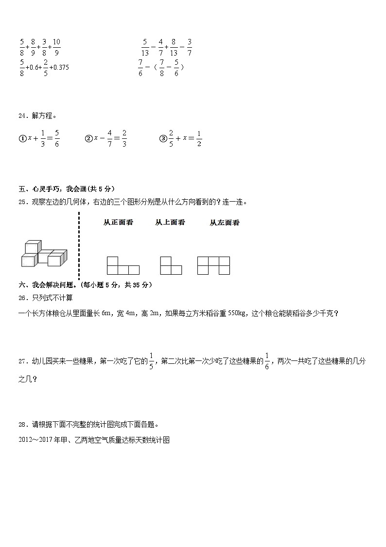 那曲地区2022-2023学年五下数学期末联考试题含答案03