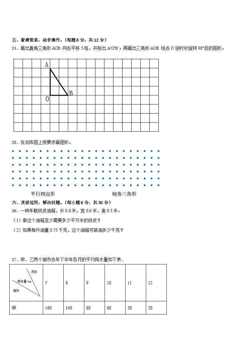 那曲地区安多县2022-2023学年五年级数学第二学期期末联考模拟试题含答案03