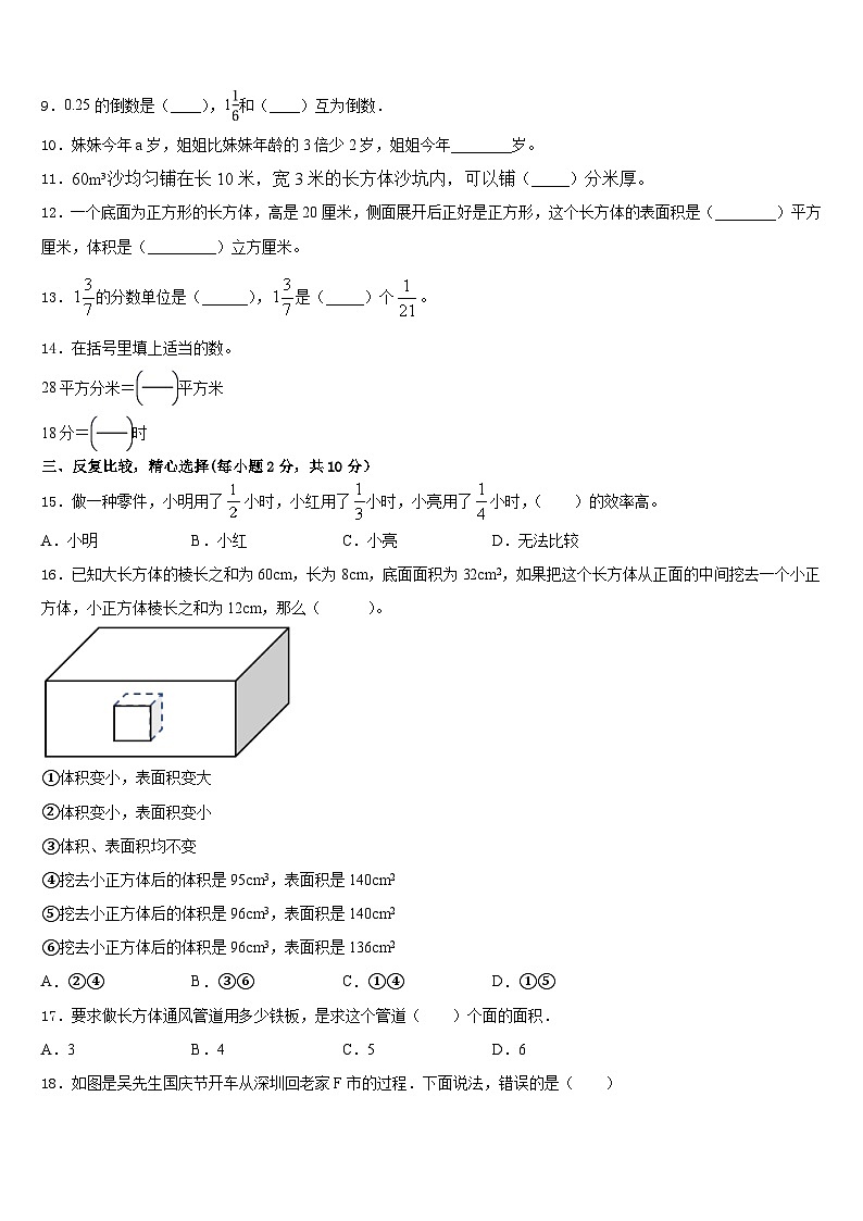 那曲地区比如县2022-2023学年五下数学期末达标检测试题含答案02