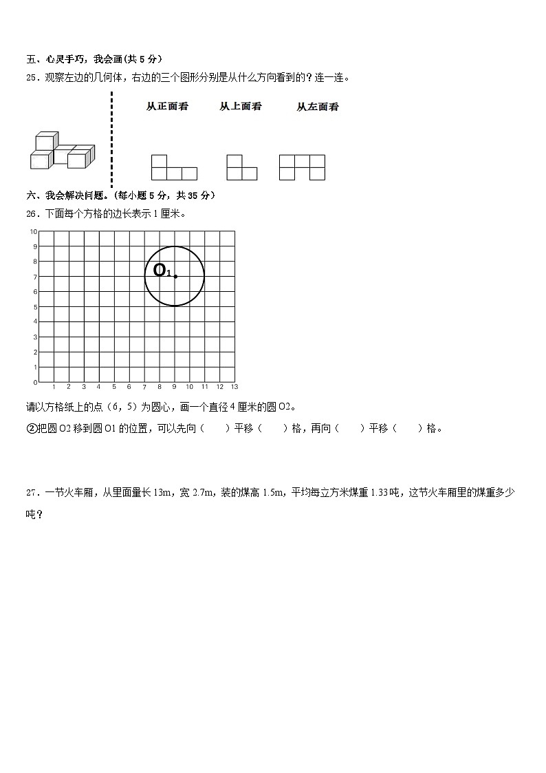 那曲地区嘉黎县2022-2023学年五年级数学第二学期期末经典试题含答案03
