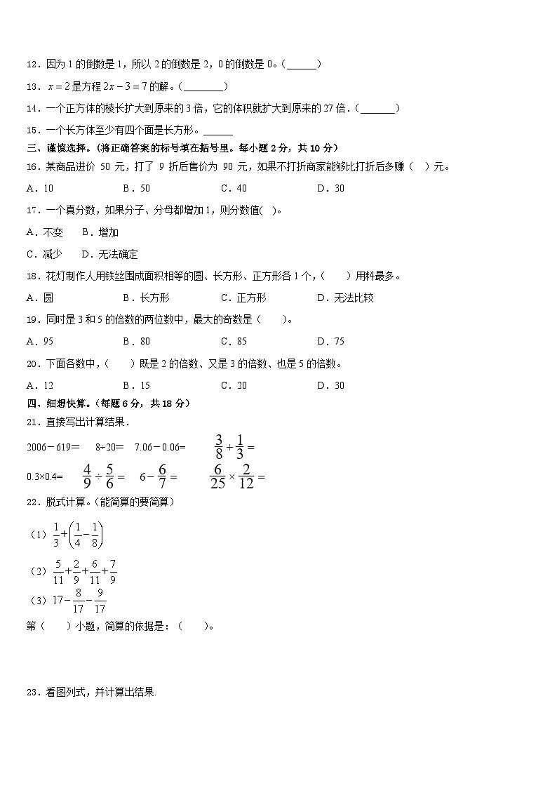 那曲地区那曲县2022-2023学年五下数学期末达标检测试题含答案第2页
